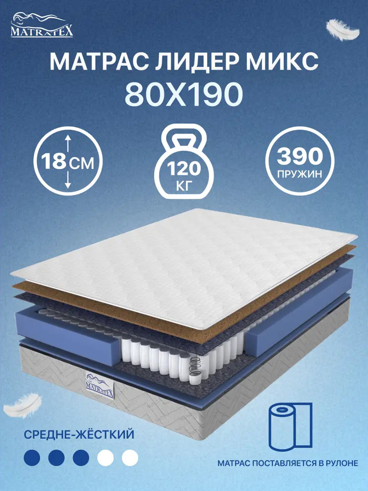 93404294 Матрас Matratex Лидер Микс 80x190 см, односпальный STLM-0545879