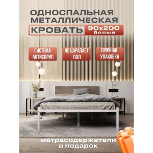91837596 Кровать односпальная Alicia Alicia 90x71x2.60 см металл цвет белый/бежевый STLM-1354972