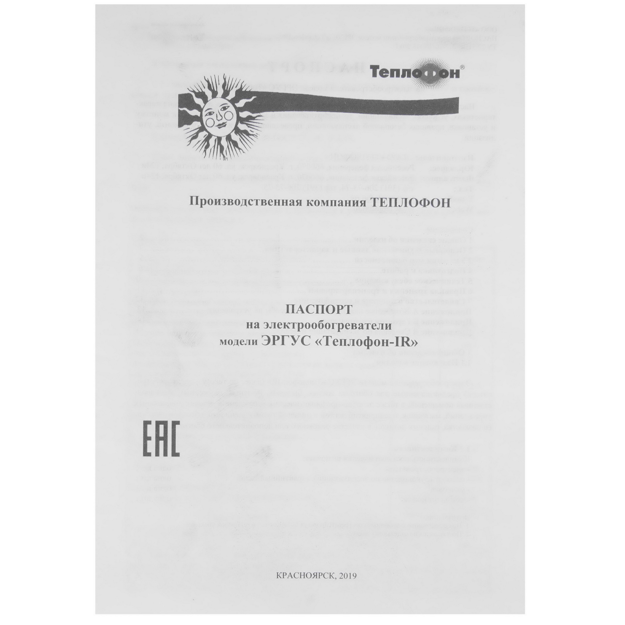 9137576 Инфракрасный обогреватель Теплофон-IR 1000 ЭРГУС-1.0/220 STDN-0134307 - Вид №6