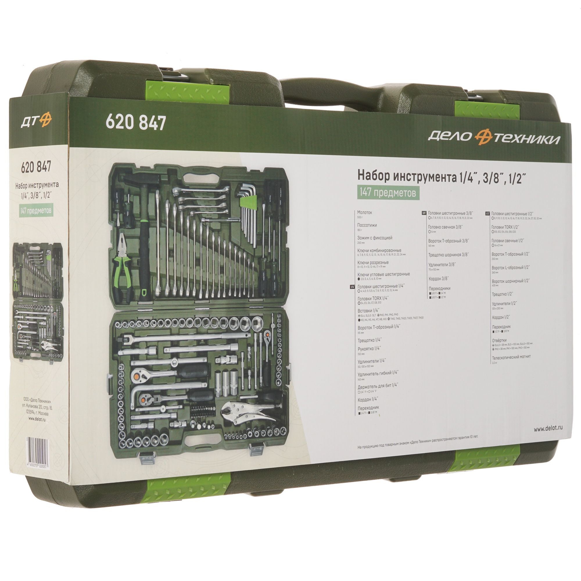 Набор инструментов Дело Техники 620847 5310763 STDN-0087041 - Вид №4
