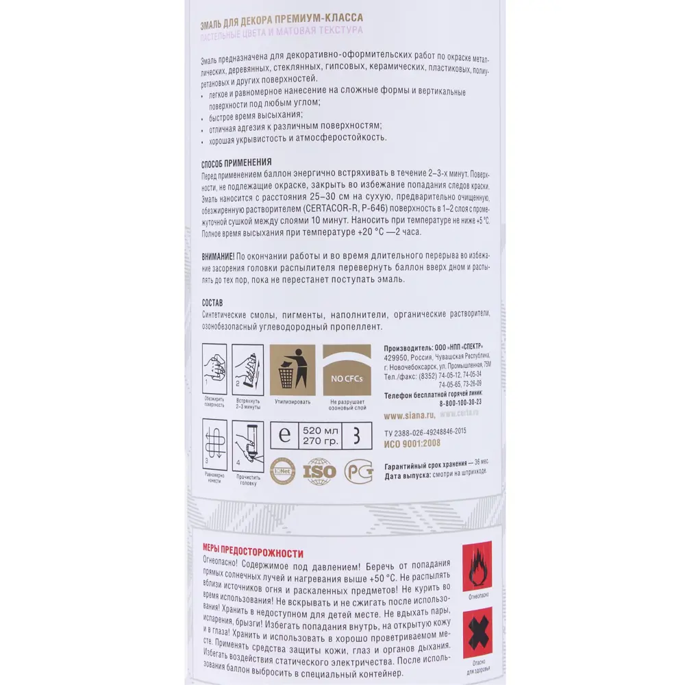 Аэрозольная эмаль SIANA Provence сиреневый аметист для декора и реставрации 81946511 STLM-0014467 - Вид №3