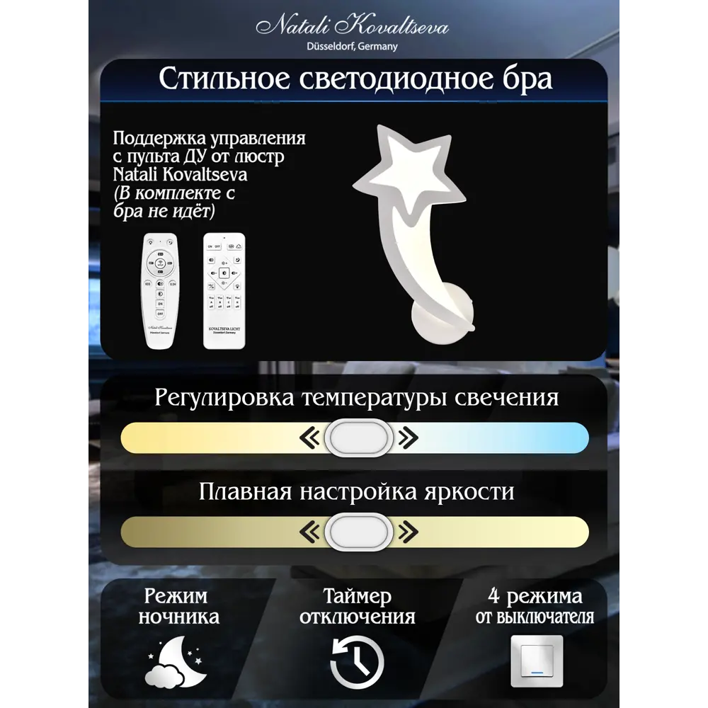 Бра светодиодный Natali Kovaltseva Star 81145 регулируемый белый свет цвет белый 85416331 STLM-2158080  - Вид №8