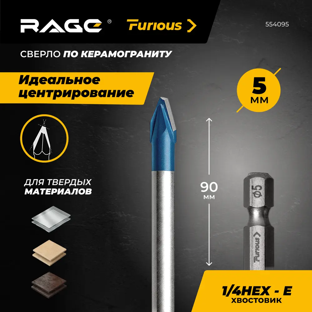 Сверло копьевидное по керамограниту Rage Furious HEX 5 мм STLM-2187017 - Вид №1