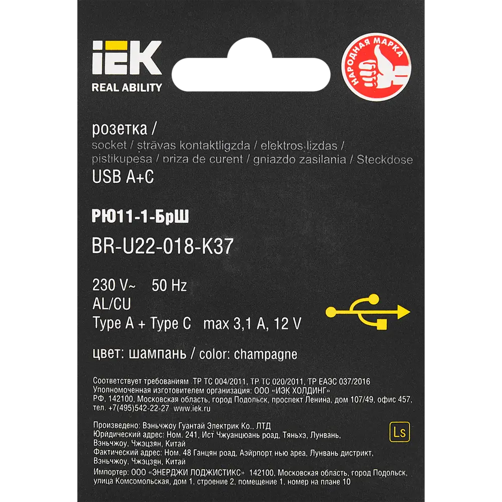 Розетка USB встраиваемая IEK Brite РЮ11-1-БрШ цвет шампань 87761641 STLM-2056700  - Вид №5