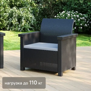 Кресло садовое Naterial Basegi полипропилен цвет темно-серый