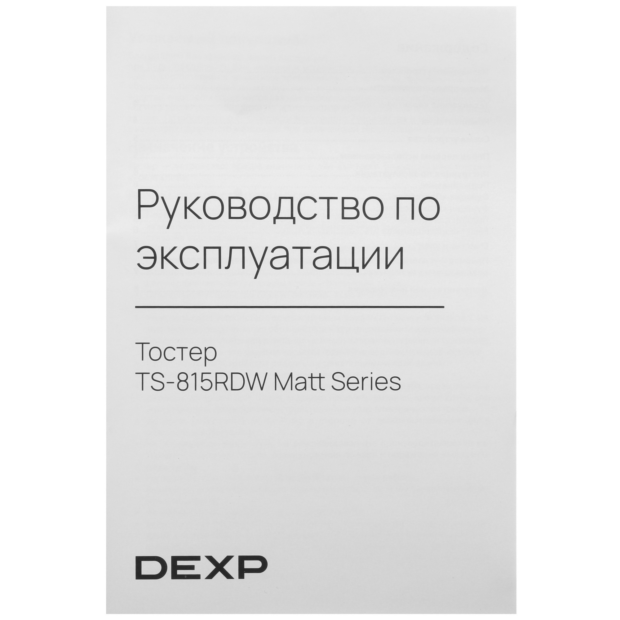 5420102 Тостер DEXP TS-815RDW черный STDN-0145737 - Вид №8