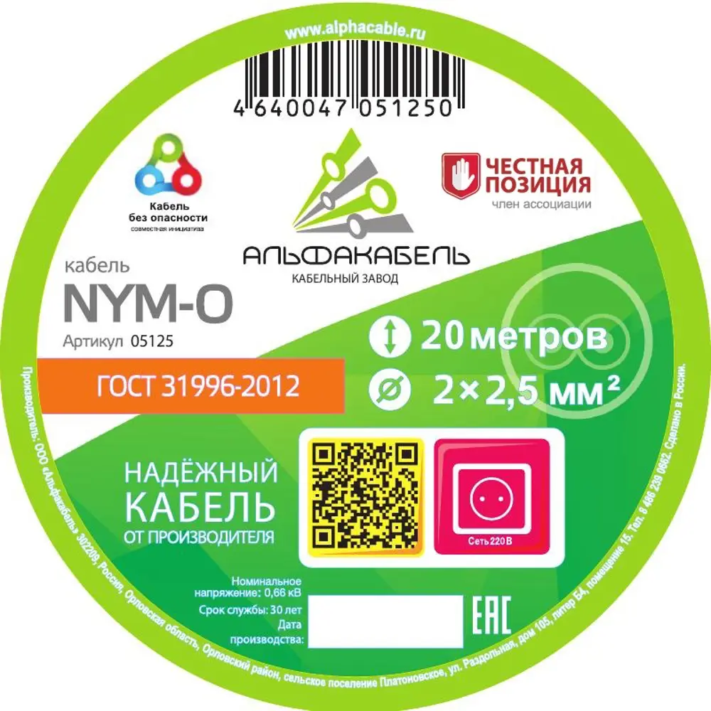 Кабель Альфакабель NYM 2x2.5 20 м ГОСТ цвет серый 82259066 STLM-2159439  - Вид №1