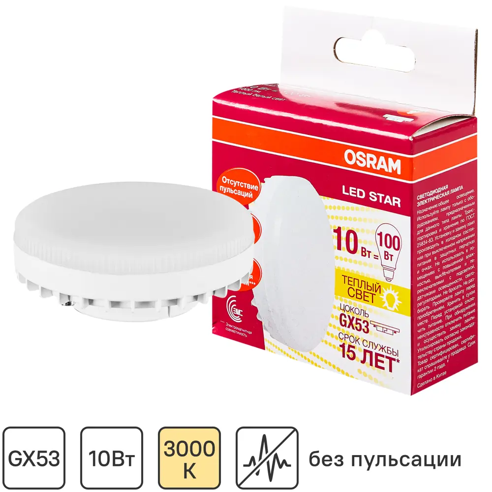 Светодиодная лампа Osram GX53 10W теплый белый свет для уютного интерьера 84894989