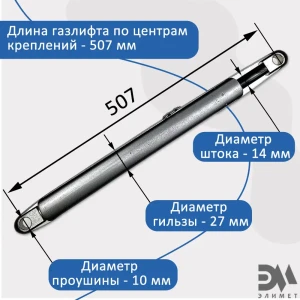 91191183 Газлифт для шкаф-кровати Элимет 2200N 507 мм проушина 10 мм (2 шт.) STLM-1404299