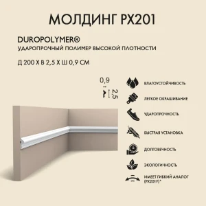 91287025 Молдинг Orac Decor PX201 на стену, дюрополимер, белый, 2000x9 мм STLM-1487480