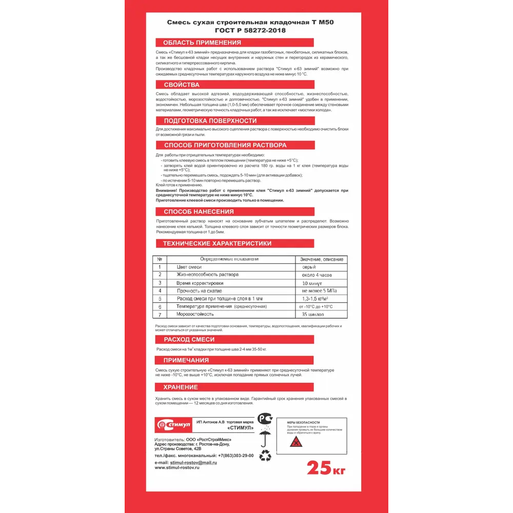 Клей для блоков Стимул К-63 зимний 25 кг 82454778 STLM-2086014 - Вид №1
