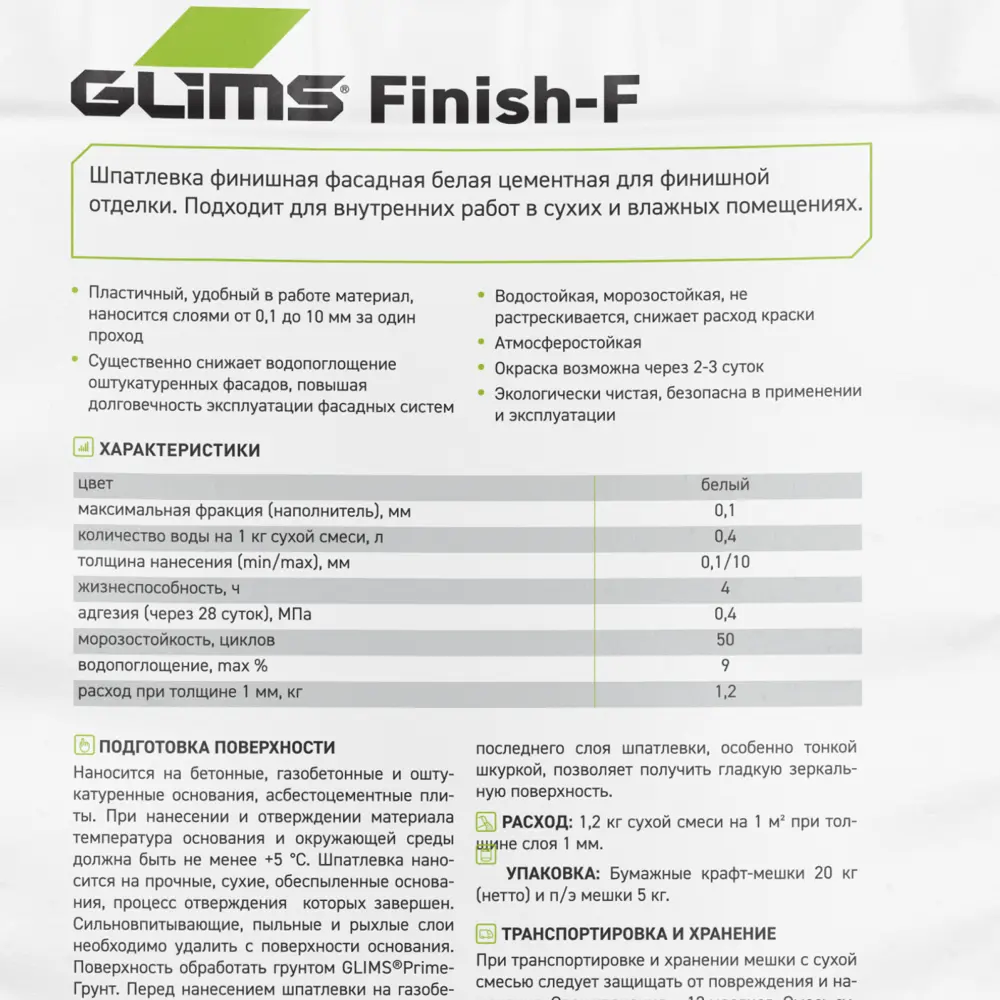 Шпаклёвка цементная финишная Glims Finish-F 20 кг 13116109 STLM-2038063 - Вид №2