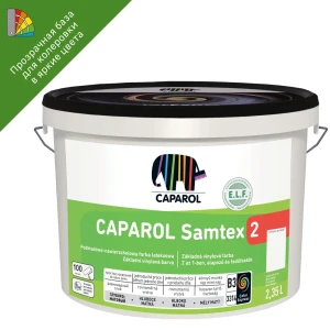 Краска для колеровки для стен и потолков Caparol Samtex 2 прозрачная база 3 2.35 л 84518780 STLM-2132294