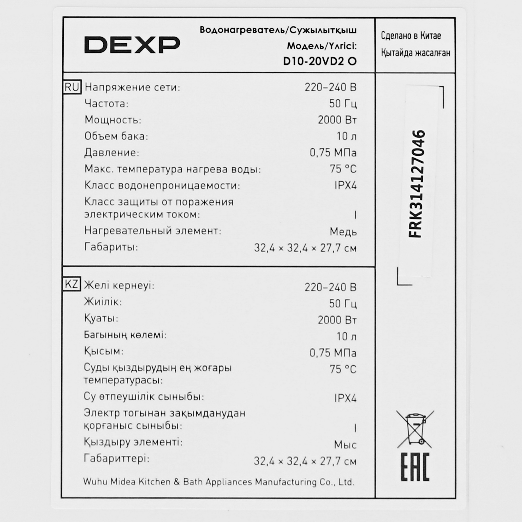 5098260 Водонагреватель электрический DEXP D10-20VD2 O STDN-0040657 - Вид №5