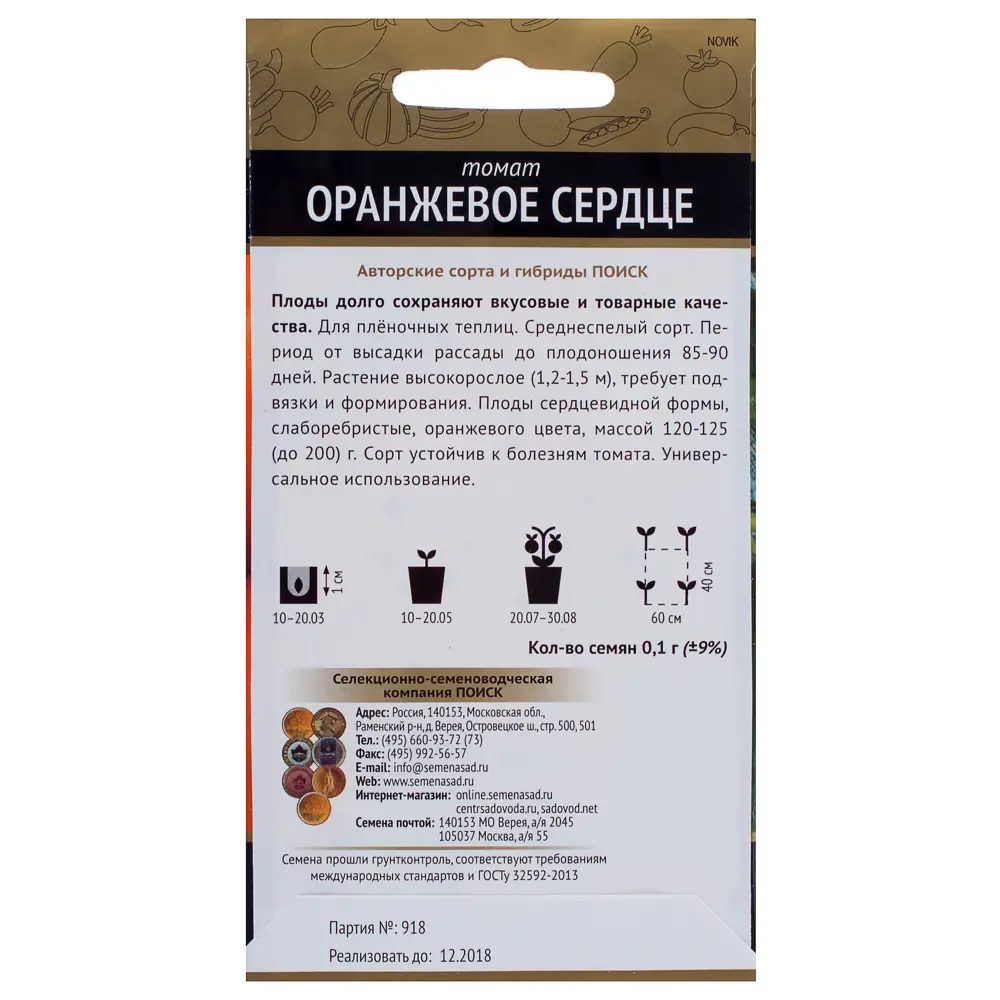 Семена Томат «Оранжевое сердце» ПОИСК STLM-2002944 - Вид №1