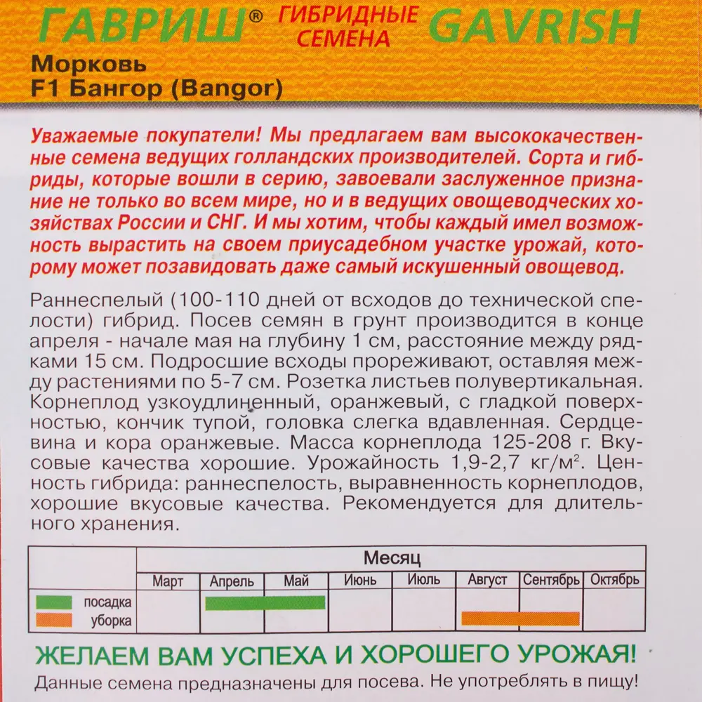 Семена Морковь «Бангор» F1, 150 шт. (Голландия) 81933339 STLM-2062159 ГАВРИШ  - Вид №2