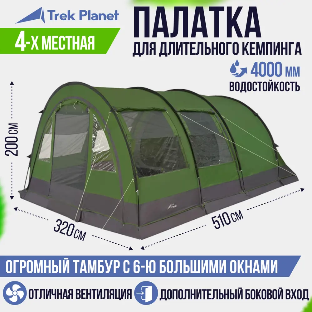 90271659 Палатка четырехместная Trek planet 70297 Vario 4 зеленая STLM-0160147