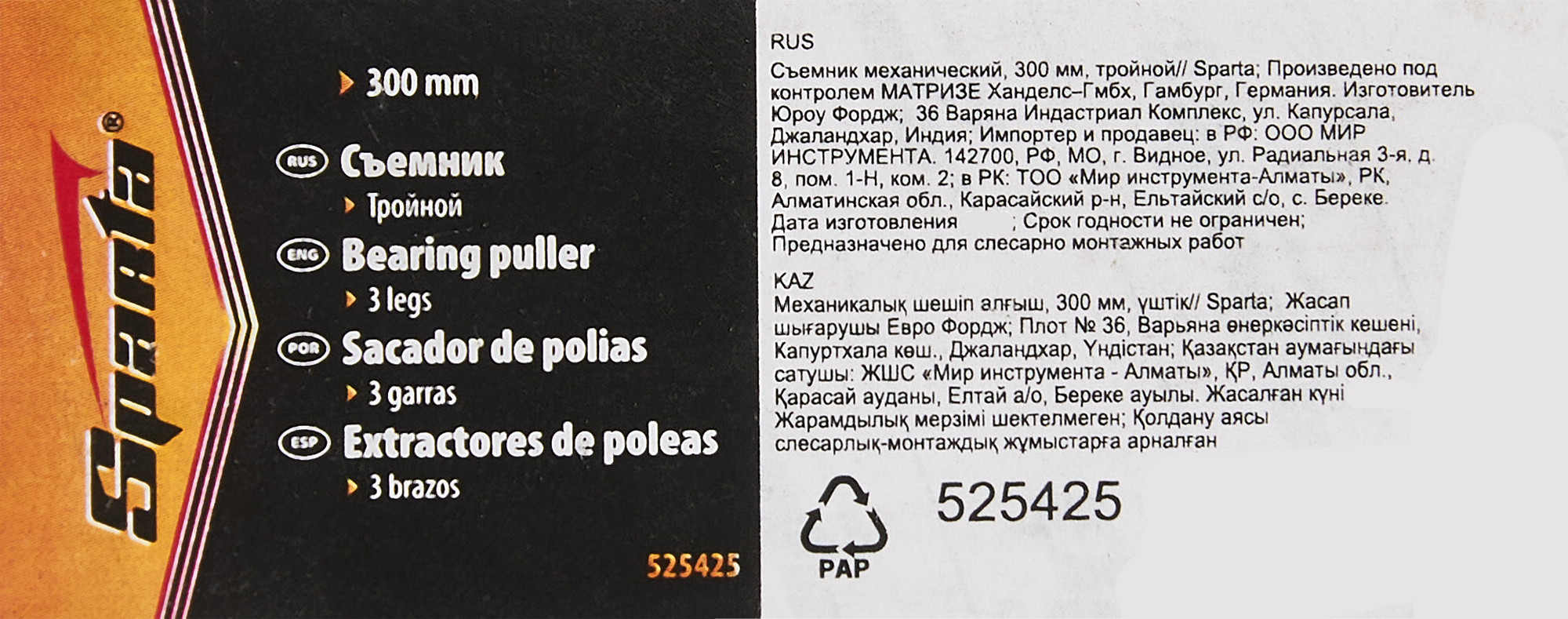 87431135 Съемник подшипников механический 525425 300 мм STLM-0073904 SPARTA  - Вид №4