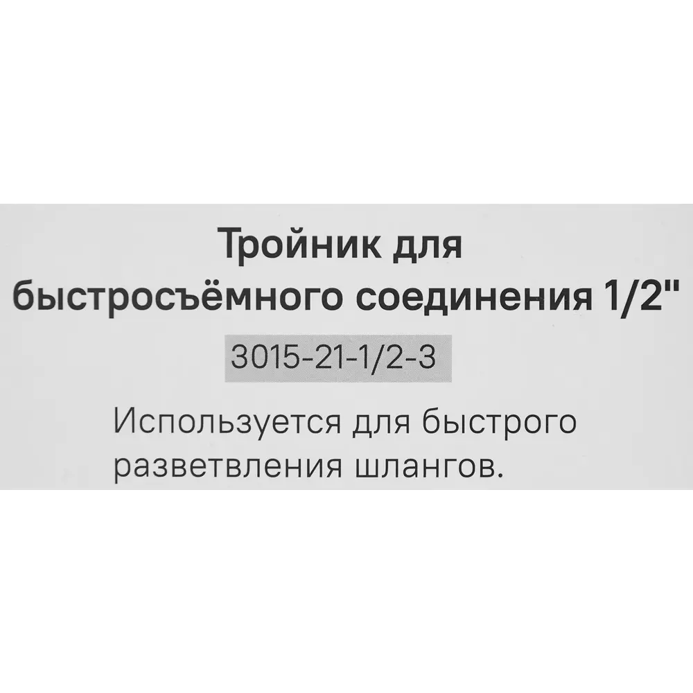Адаптер для шланга Sturm 3015-21-1/2-3 3/4" 88491319 STLM-2182920 Sturm!  - Вид №4