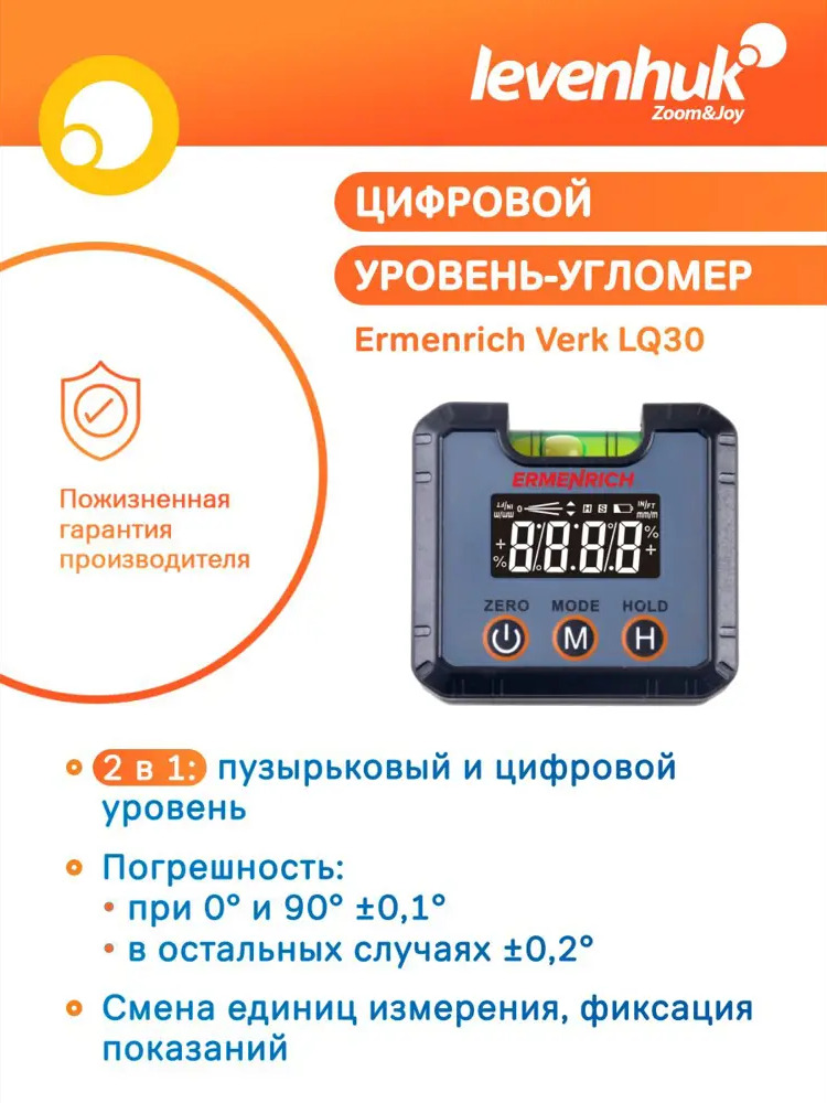 91365134 Уровень-угломер цифровой Ermenrich LQ30 1 глазок 85 мм STLM-0839198