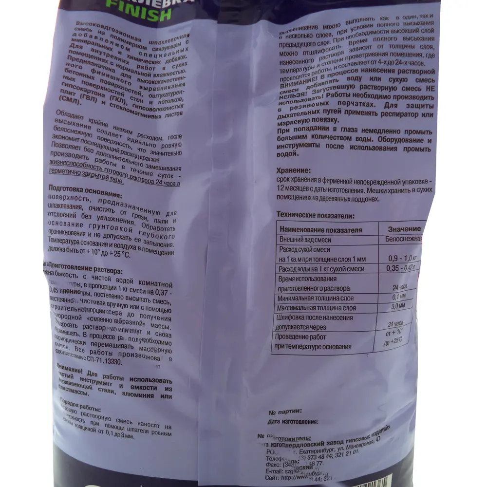 Шпаклевка полимерная Gifas Finish 4 кг STLM-2096371 - Вид №2