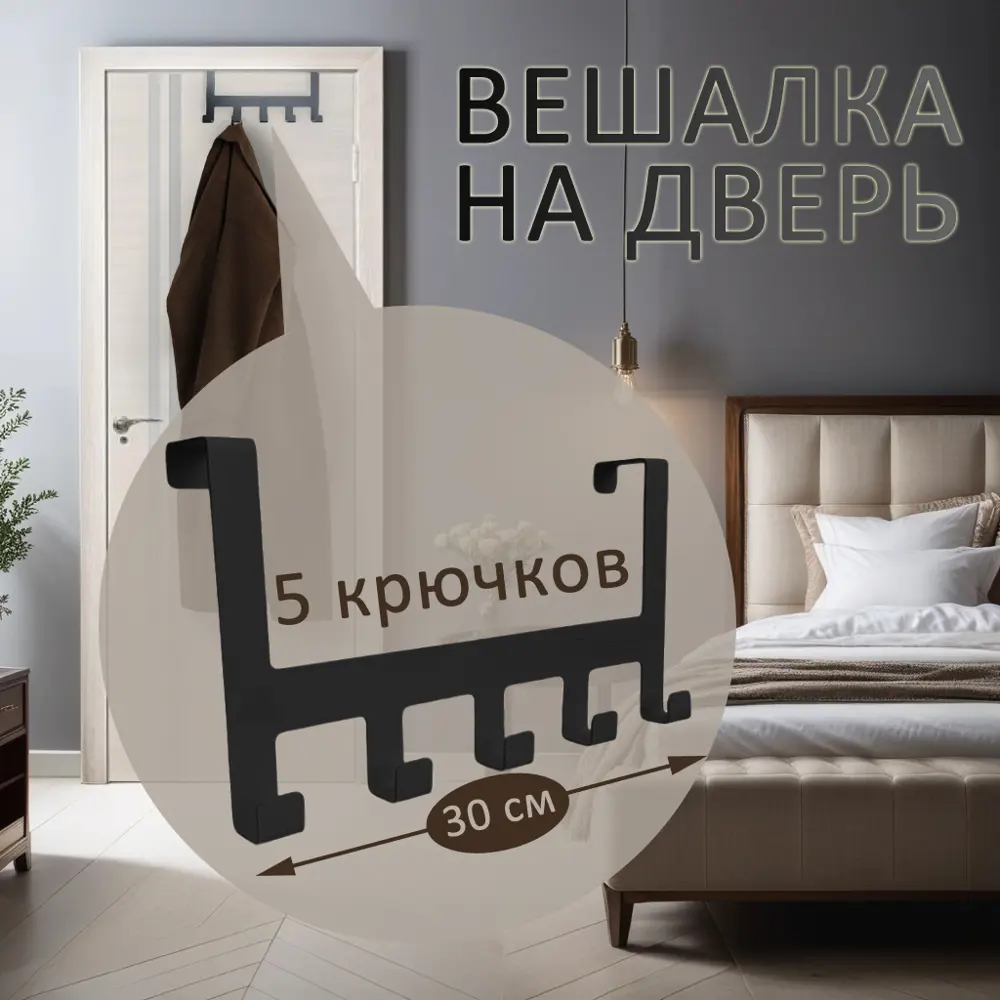 91219958 Вешалка на дверь Элимет Borgo 5 30x14x2.50 см металл цвет черный STLM-1076210