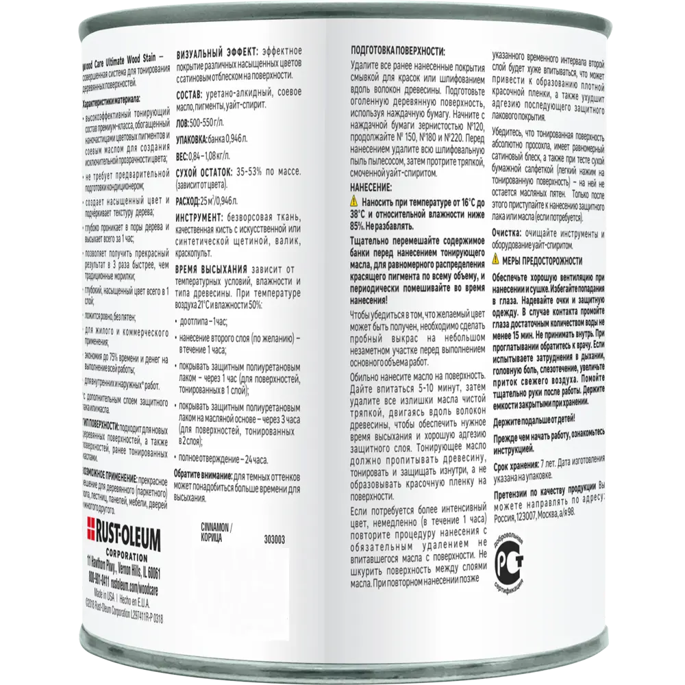 Масло тонирующее Ultimate цвет корица 0.946 л RUST-OLEUM STLM-2001219 - Вид №2