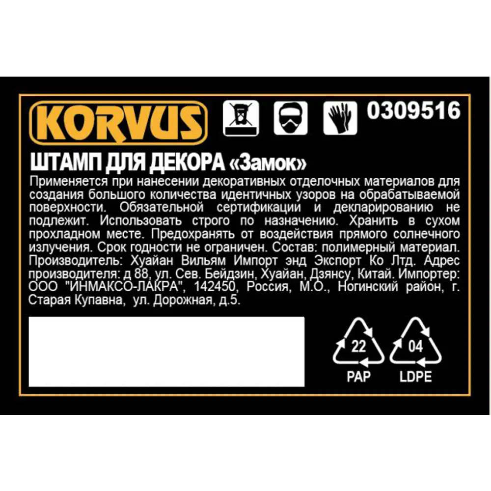 Штамп для декора Korvus Замок 82241413 STLM-2098609  - Вид №1