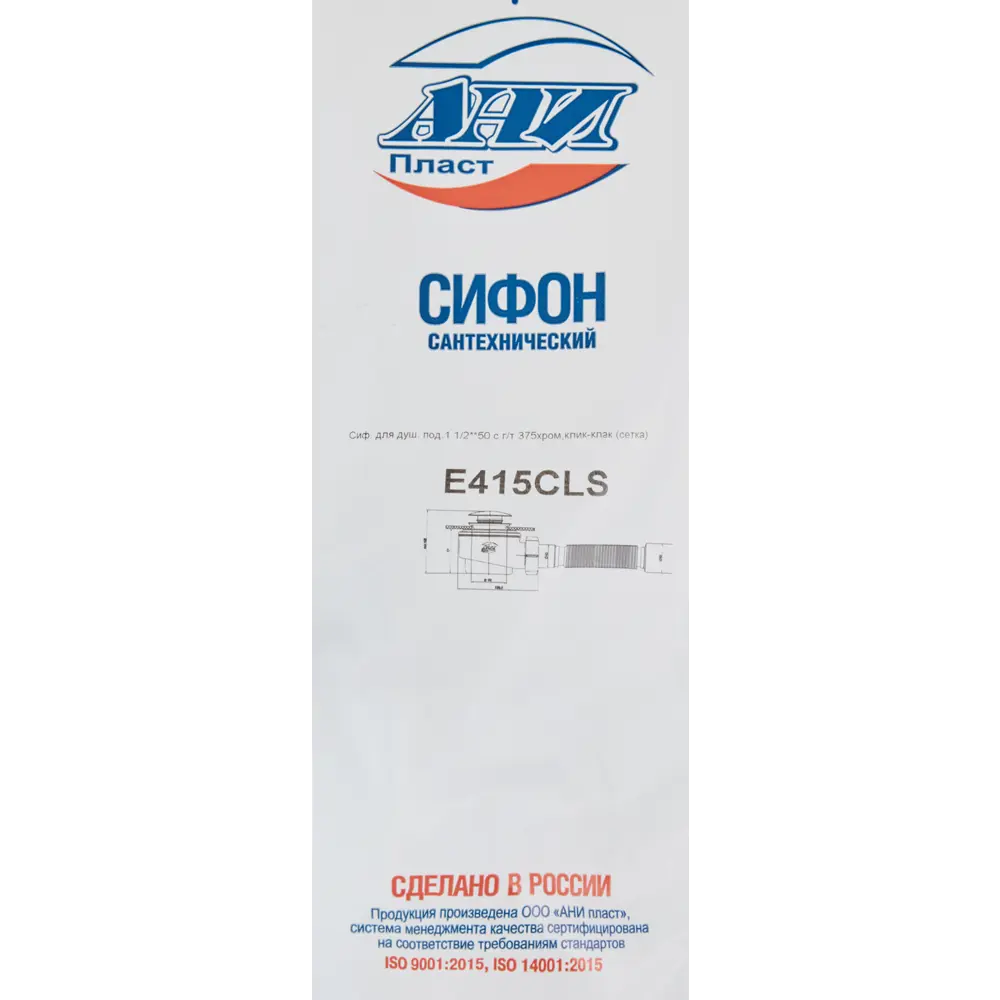 Сифон АНИ Пласт для душевого поддона с системой клик-клак 84660203 STLM-0053552 - Вид №5