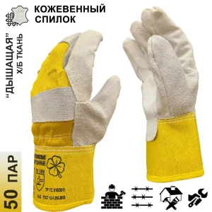 91968520 Краги сварщика спилковые MasterPro Енисей 9530-KS/HB-EN-10.5-50, размер 10/XL, 50 пар STLM-1548128