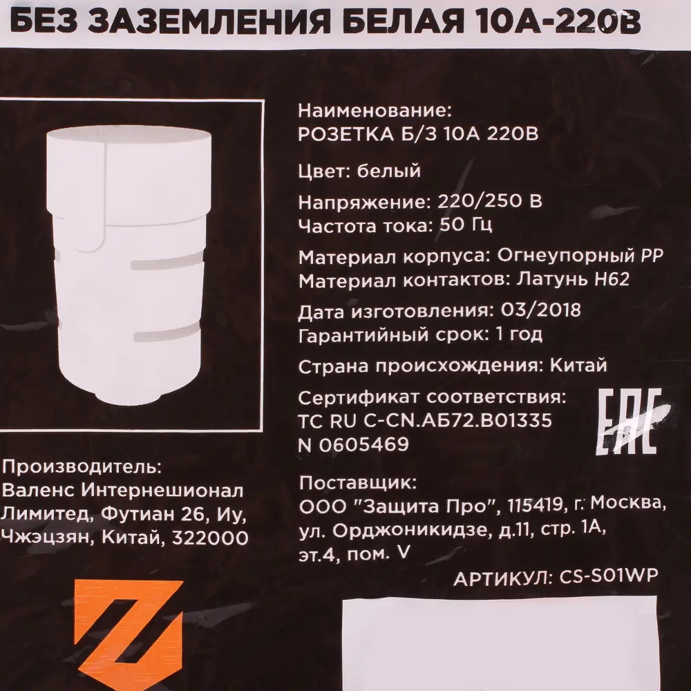 Розетка без заземления 10 А цвет белый 81930758 STLM-2086020 Santreyd  - Вид №3