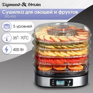 91417917 Сушилка для овощей и фруктов Zigmund & Shtain ZFD-410 400 Вт 5 ярусов цвет стальной STLM-1381559