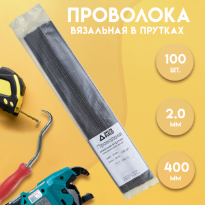 90581573 Проволока вязальная в прутках Delta-Build термообработанная (мягкая) 400мм ⌀2мм 100 шт STLM-0294269 Santreyd
