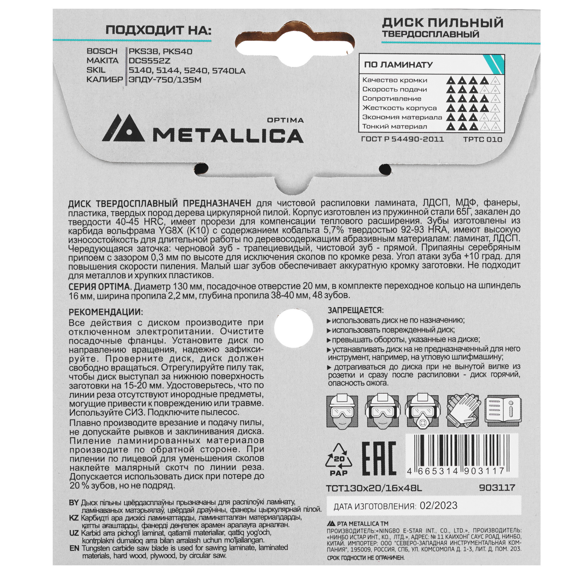 Диск пильный Metallica 903117 9120915 STDN-0051721 - Вид №2
