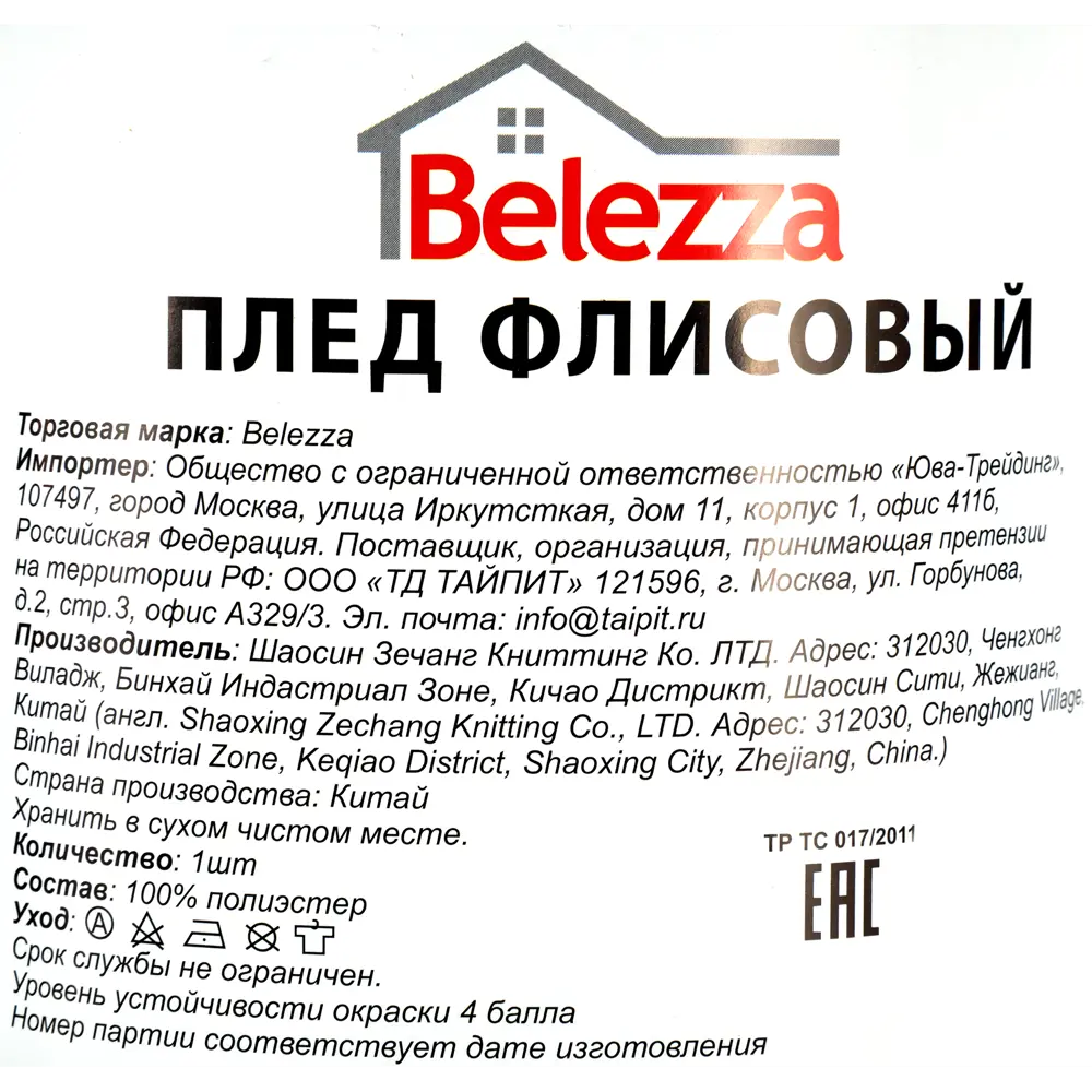 Плед «Лестер» 130х170 см флис цвет синий BELEZZA STLM-2105200 - Вид №3