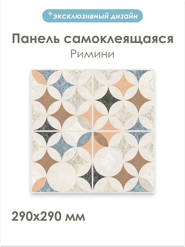 91458520 Панель ПВХ Центурион Ронда 290x290мм 0.08м² STLM-1014270