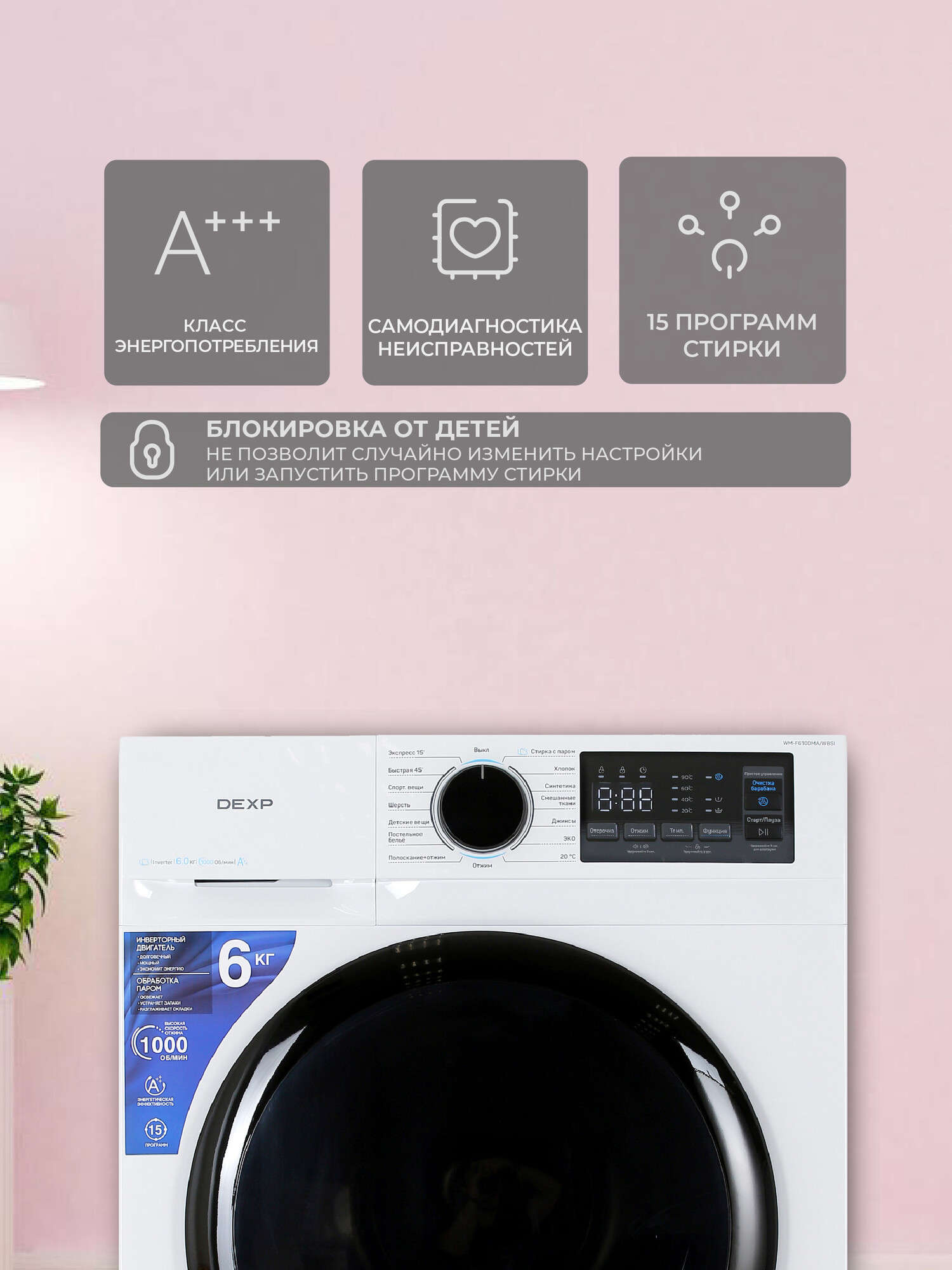 5040233 Стиральная машина DEXP WM-F610DMA/WBSI белый STDN-0082128 - Вид №8