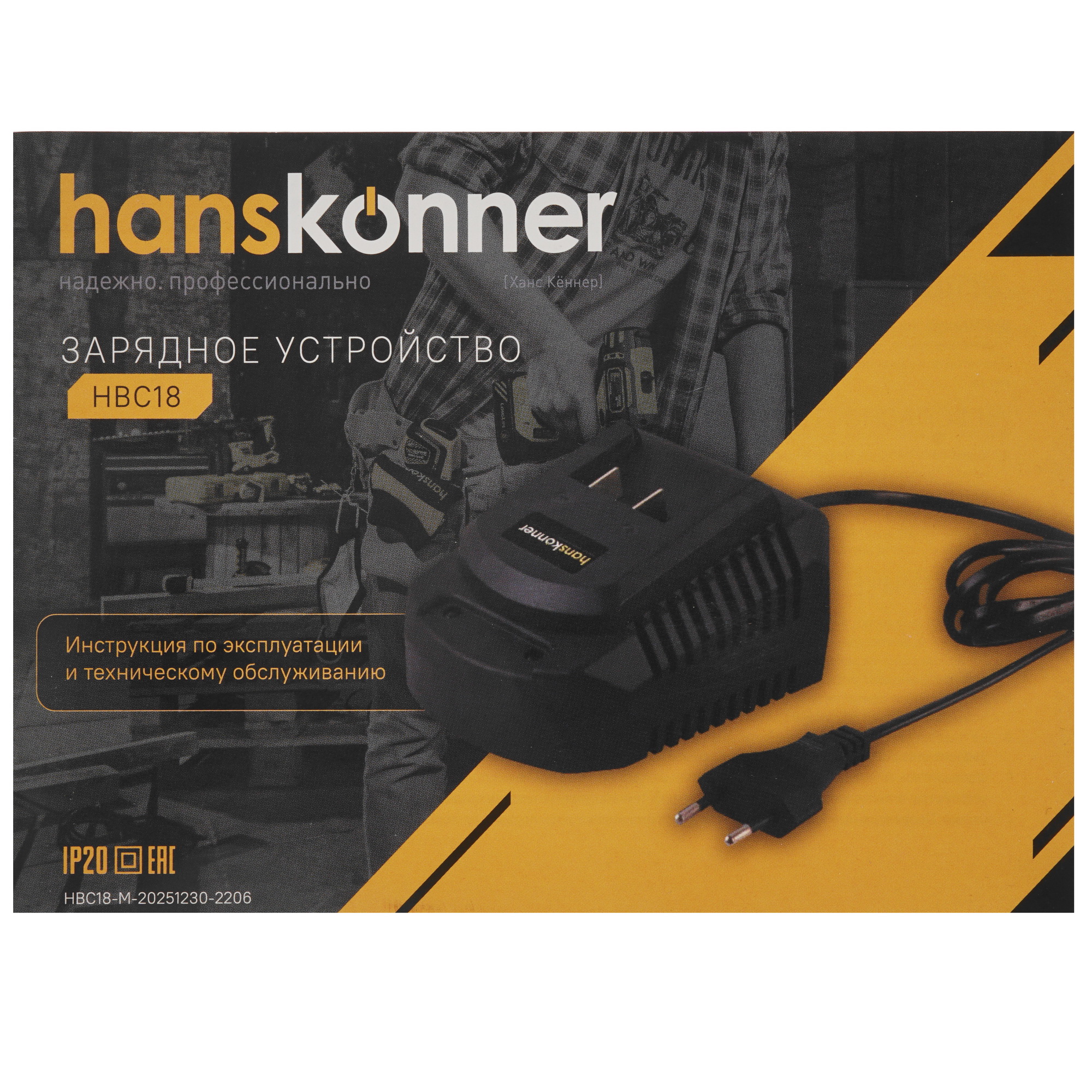 Зарядное устройство Hanskonner HBC18 5310114 STDN-0139915 - Вид №3