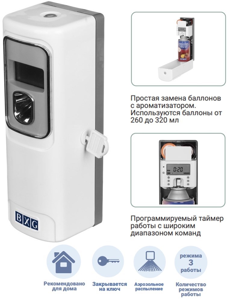 BXG-AR-6006 - автоматический освежитель воздуха BXG 