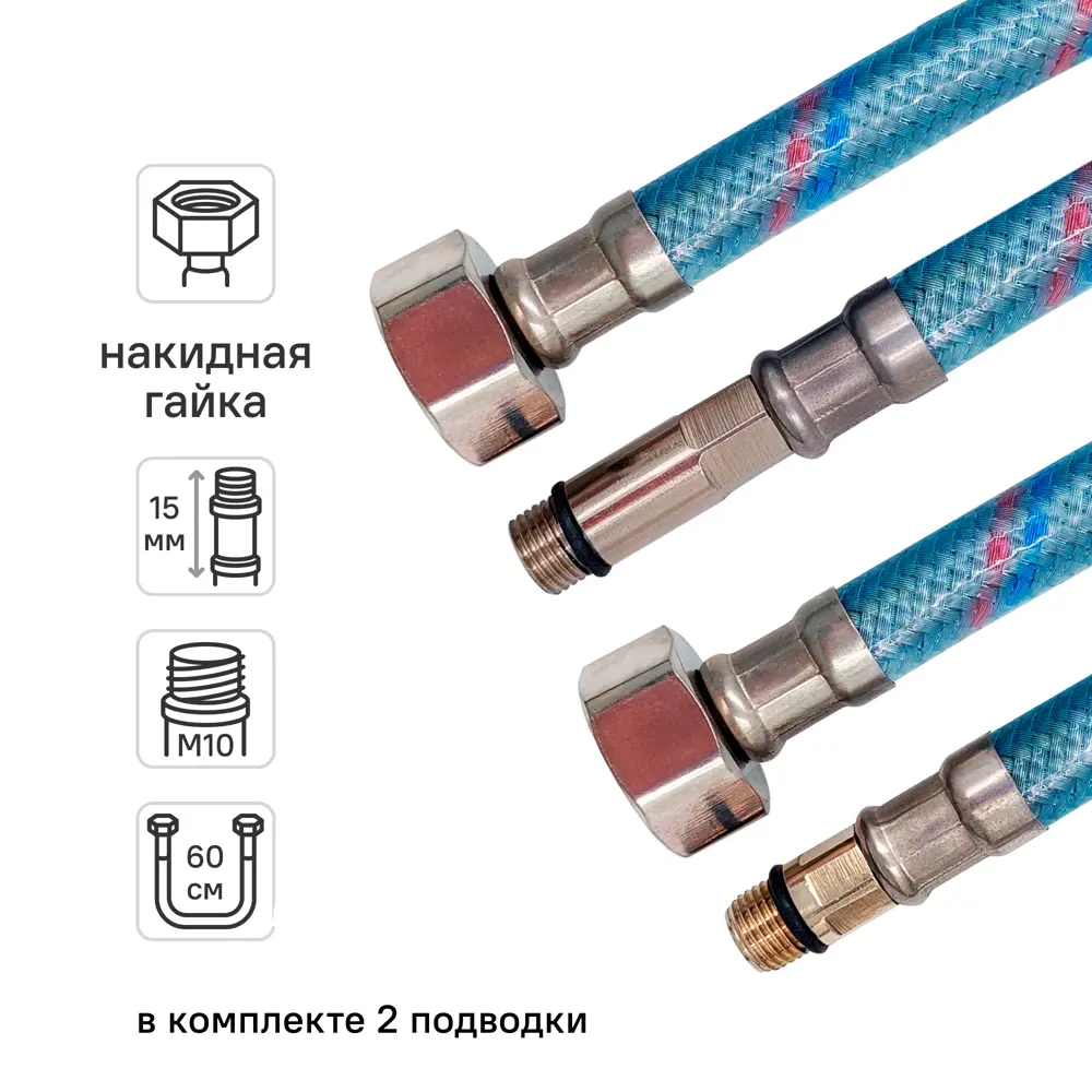 Гибкая подводка для смесителя Monoflex 1/2"xM10-15 гайка - штуцер 60 см 2 штуки STLM-2054418