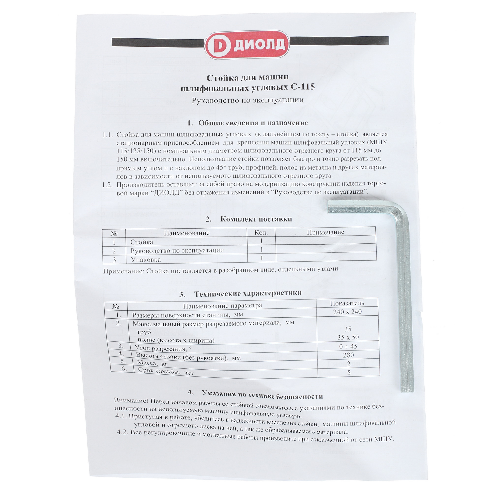Стойка для УШМ Диолд С-115 8106266 STDN-0130449 - Вид №5