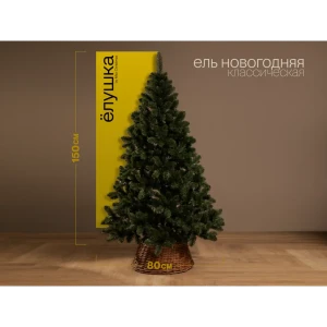 91422038 Ель новогодняя искусственная Ёлушка ЕНОВ15 Новогодняя 150 см STLM-1384704
