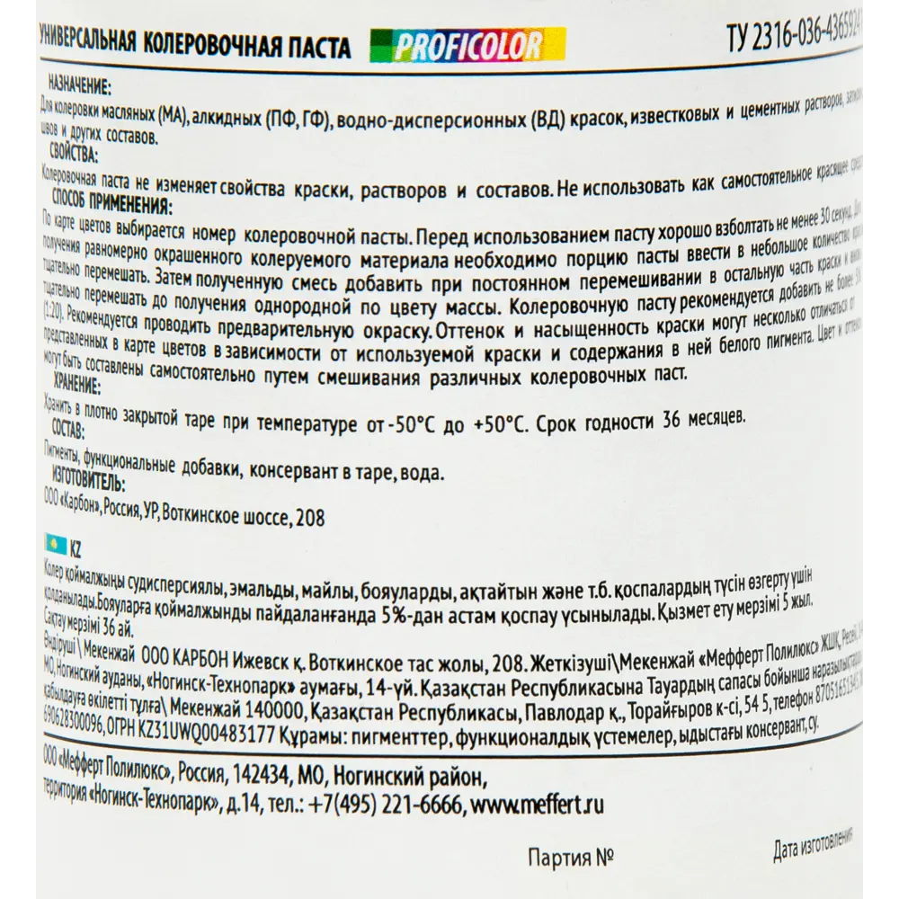 Колеровочная паста Profilux №31 450 мл цвет кофейный STLM-2104772 - Вид №2