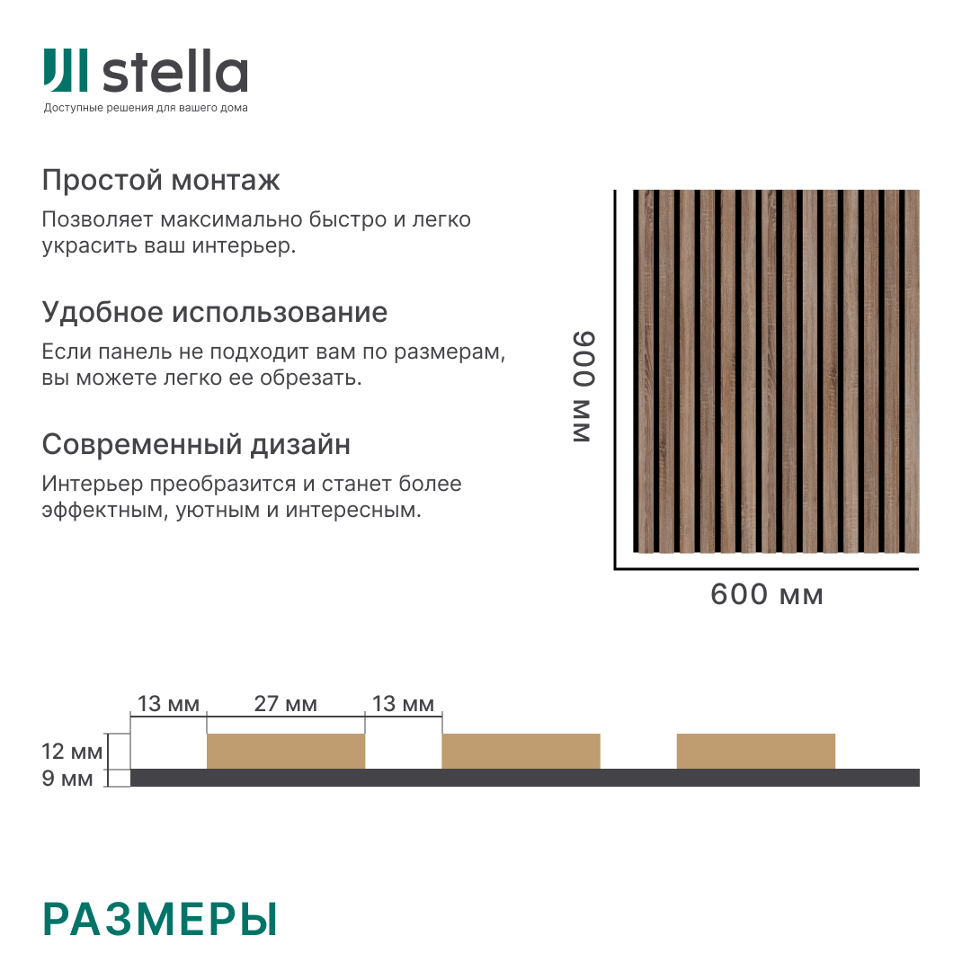 Панель Стеновая Акустическая Stella Trend Standart Дуб Винтаж 900х600х21 (уп.1шт.) STSR-21 - Вид №3
