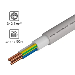 Кабель Камит NYM 3x2.5 50 м ГОСТ цвет серый 18835591 STLM-2055097