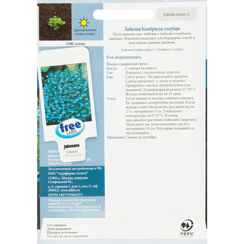 Семена цветов Лобелия Кембридж голубая Johnsons 13877346 STLM-2009575  - Вид №1