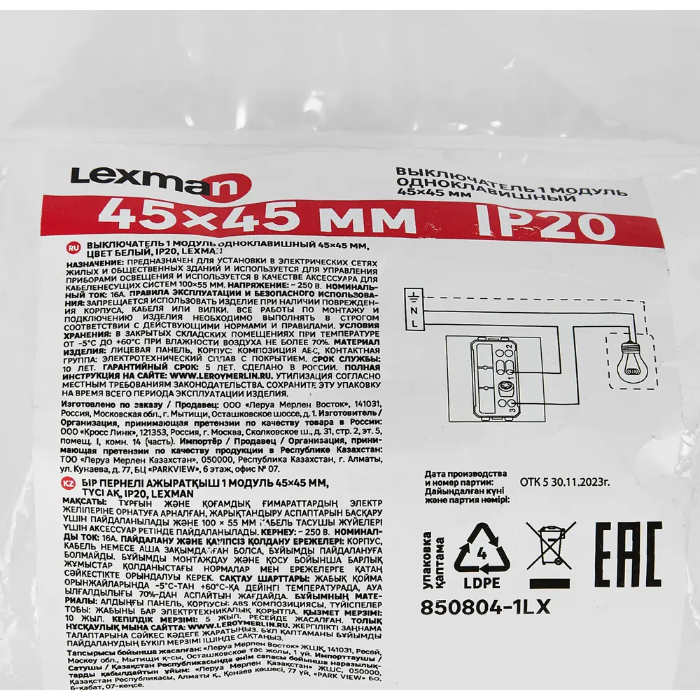 Выключатель Lexman встраиваемый одноклавишный для современного интерьера 88039824 STLM-1110839 - Вид №1