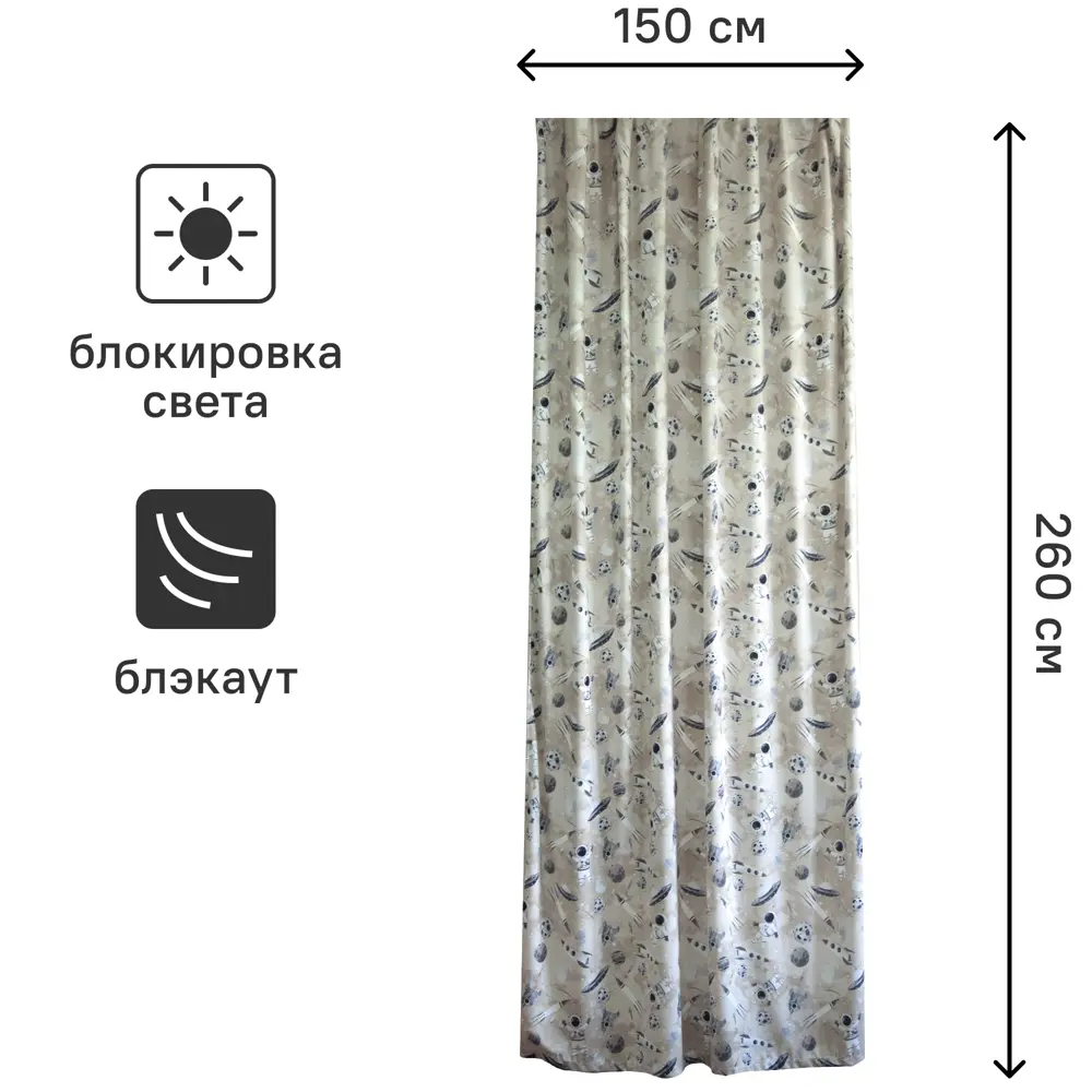 Штора на ленте димаут Космос 150x260 см цвет бежевый 87965006 STLM-2090872 SEASONS  - Вид №2
