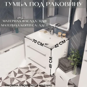 91928764 Тумба под раковину напольная Marka one У57025 69.4см цвет белый STLM-1532499