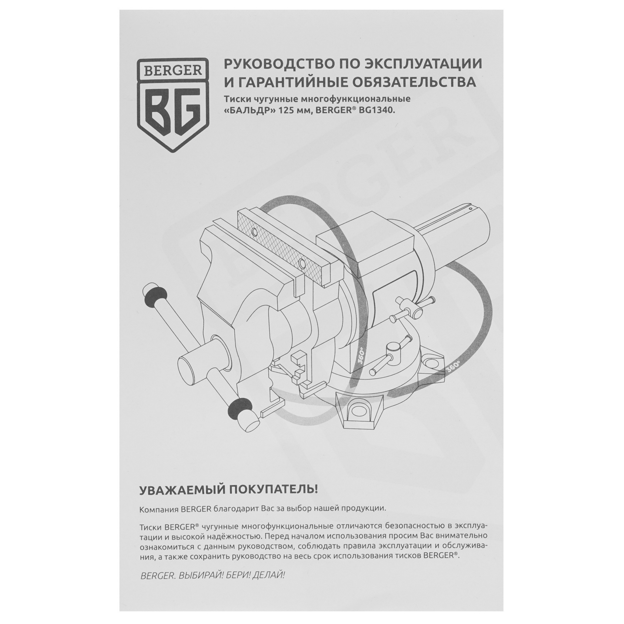 Тиски BERGER БАЛЬДР 5326597 STDN-0081274 - Вид №6